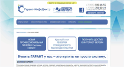 Desktop Screenshot of garant-ic.ru