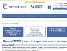 Tablet Screenshot of garant-ic.ru